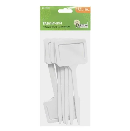 Таблички посадочные пласт с зажимом 17,7х6,3см 10 шт 'Урожайная сотка' GY09002 Д7803 *1