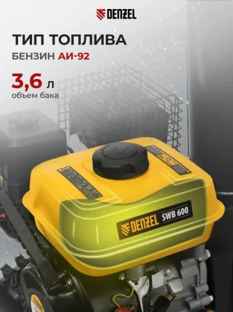 Снегоуборочная машина гибридная Denzel SWB-600 97661