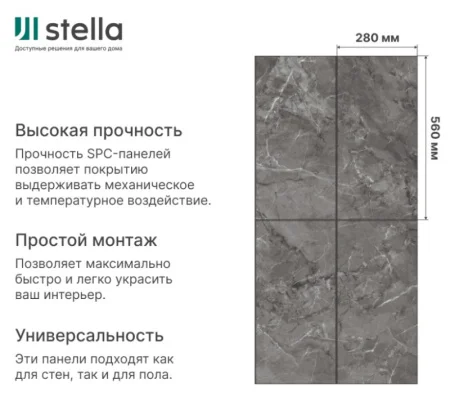 Панель SPC глянец Stella Kerama Ферони 560х280х2,5мм