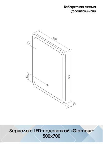 Зеркало с подсветкой Континент Glamour ЗЛП243 500x700мм сенсор