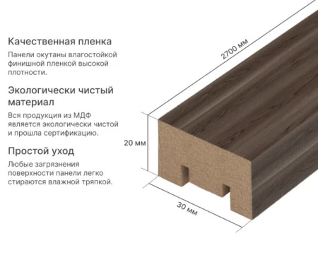Рейка интерьерная МДФ Stella Милана Light Орех Бразильский 2700х30х20мм