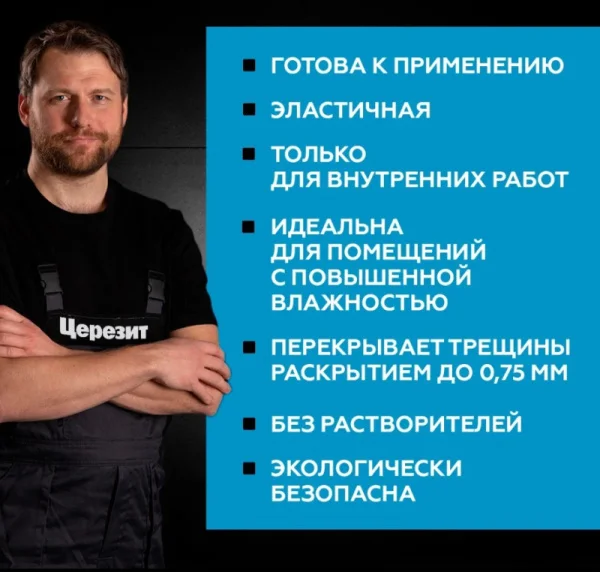 Гидроизоляция эластичная полимерная Церезит CL 51 1,4кг