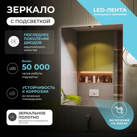 Зеркало с подсветкой Vigo Quadro Comfort z.QUA.600.Comfort 600х1000мм с антизапотеванием, бесконтактный сенсор