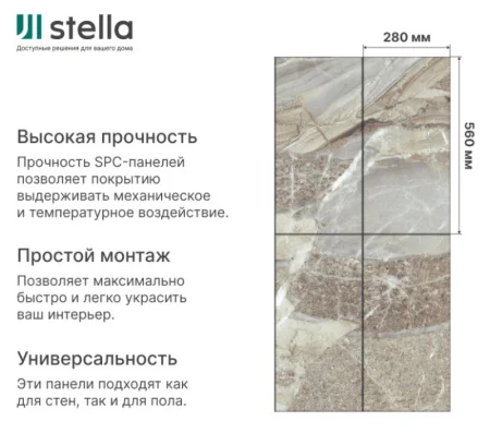Панель SPC глянец Stella Kerama Антрацит 560х280х2,5мм