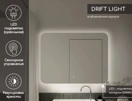 Зеркало с подсветкой Drift Light LED DS246 800x800 с сенсором