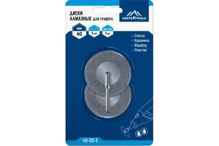 Диски Алмазные Для Гравера Vertextools 40Х3Мм 2Шт