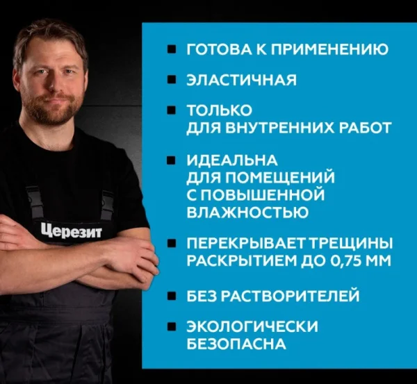 Гидроизоляция эластичная полимерная Церезит CL 51 15кг