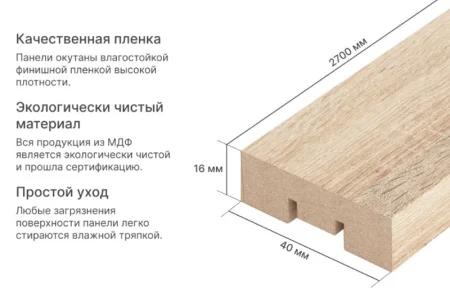 Рейка интерьерная МДФ Stella Бриона Дуб Сонома 2700х40х16мм