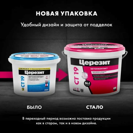 Грунтовка бетонконтакт Церезит СТ-19 15кг