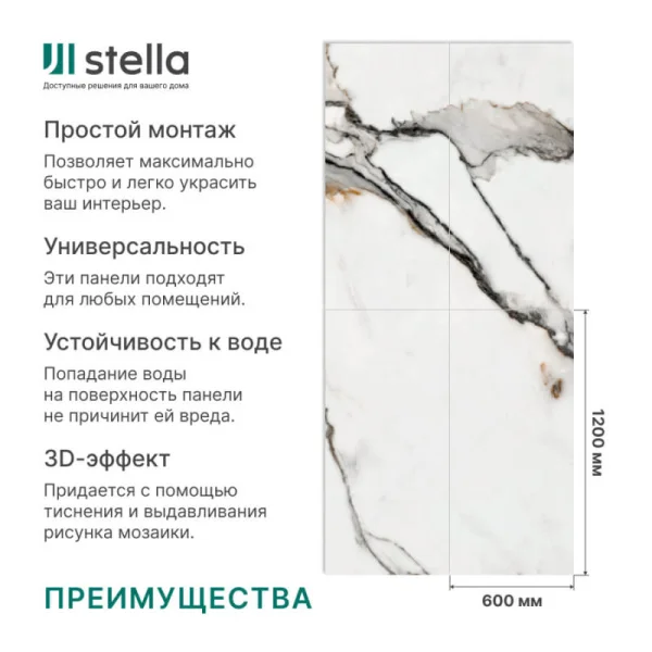 Панель ПВХ глянец Novita Wall Гималаи 1200*600*2,5мм 