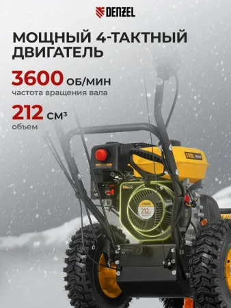 Снегоуборочная машина гибридная Denzel SWB-600 97661