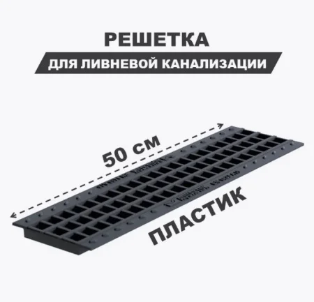 Решетка водоприемная Gidrolica Standart 500х137,8х16,5мм пластикова  кл.А15 504 *1