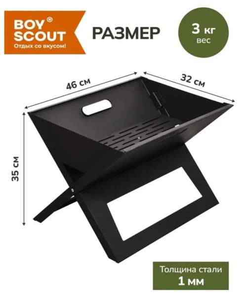 Мангал-книжка Boyscout 61270 46х32х35см