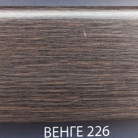 Плинтус напольный Комфорт Классик Софт 226 Венге 80х2200мм