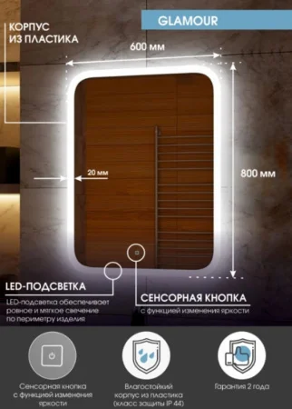 Зеркало с подсветкой Континент Glamour ЗЛП140 600x800мм сенсор