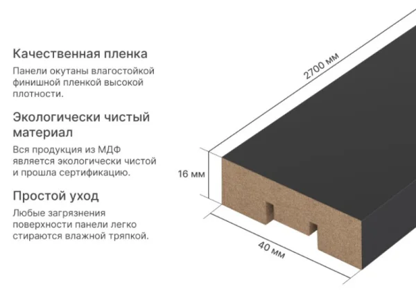 Рейка интерьерная МДФ Stella Бриона Black Edition 2700х40х16мм