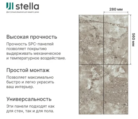 Панель SPC глянец Stella Kerama Сахара 560х280х2,5мм