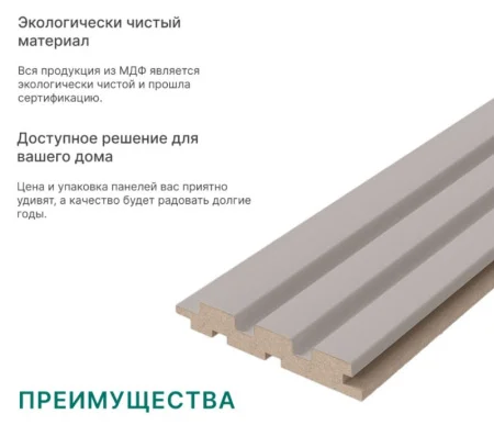 Панель стеновая реечная МДФ Stella Beats De Luxe Sandgrau 2700x119x16мм