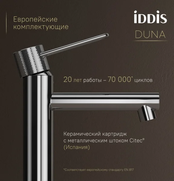 Смеситель для раковины одноручный Iddis Duna DUNSB00i01 хром