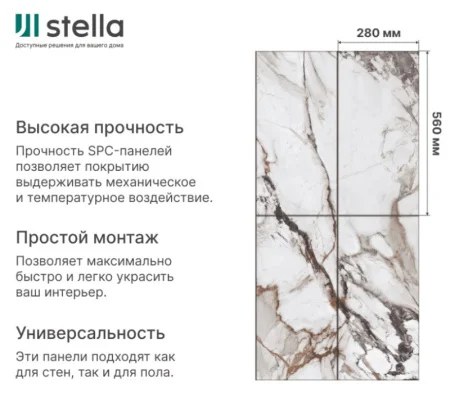 Панель SPC глянец Stella Kerama Капрая 560х280х2,5мм
