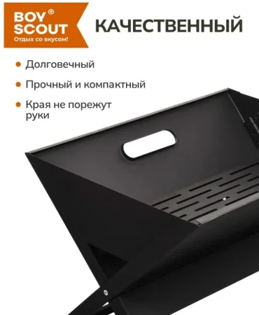 Мангал-книжка Boyscout 61270 46х32х35см