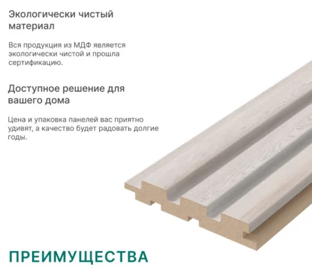 Панель стеновая реечная МДФ Stella Beats Light Ясень Айвори 2700x119x16мм