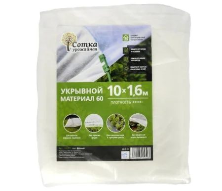 Укрывной материал №60 1,6 м х 10 м 'Урожайная сотка' Х0781 *1