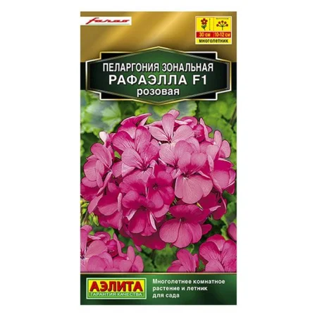 Пеларгония Рафаэлла F1 розовая  5шт (Аэлита)