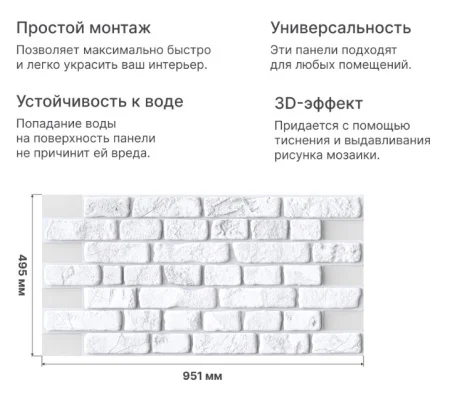 Панель ПВХ Stella 0,4 кирпич Ретро белый