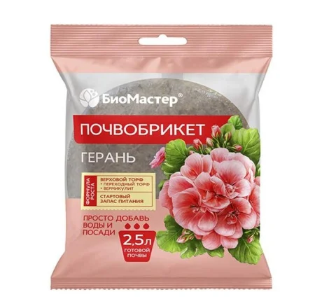 Почвобрикет для Герани 2,5 л круглый (БиоМастер) Д3899 *1