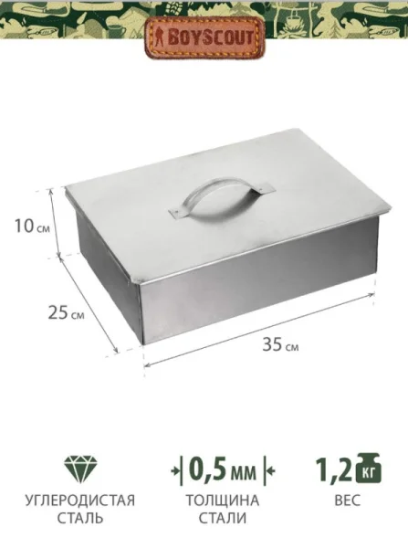 Коптильня одноярусная 350х250х100мм BOYSCOUT 61492