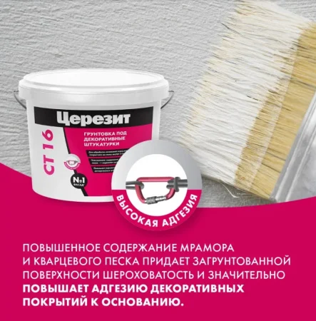 Грунтовка под декоративные штукатурки Церезит СТ-16 10л