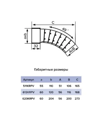 Колено плоское вертикальное 60х120мм разноугловое 612KRPV Era