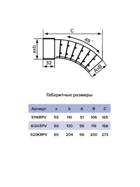 Колено плоское вертикальное 60х120мм разноугловое 612KRPV Era