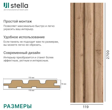 Панель стеновая реечная МДФ Stella Beats Light Пекан 2700x119x16мм