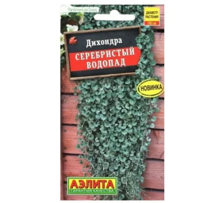 Дихондра Серебристый водопад 3шт (Аэлита) Н0401 *1