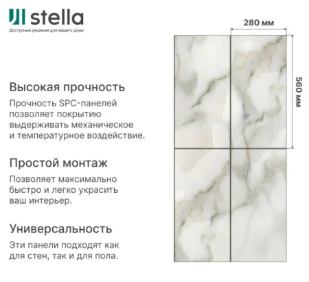 Панель SPC глянец Stella Kerama Мрамор браунтейн 560х280х2,5мм