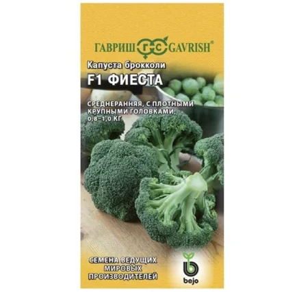 Капуста брокколи Фиеста F1 10 шт. (Гавриш) R1582 *1