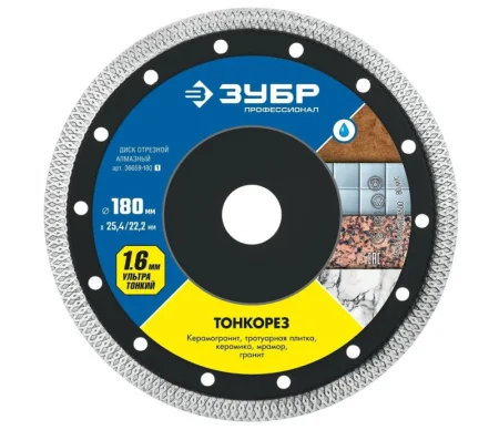 Диск алмазный отрезной сплошной 180х1.6х22.2мм Тонкорез ультратонкий, влажная резка по керамограниту Зубр Профессионал 36659-180 *1