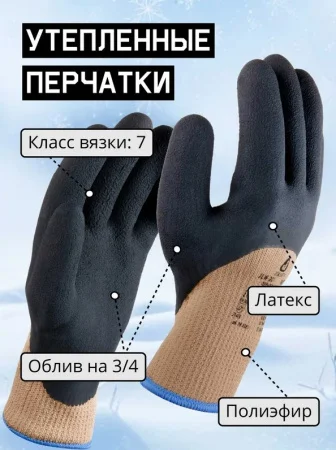 Перчатки утепленные с латексным покрытием 3/4, размер 9/L JLW-201-L Jeta Safety