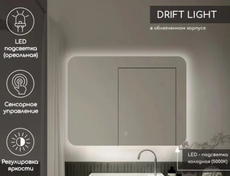 Зеркало Drift Light LED DS249 1000x800 с сенсором