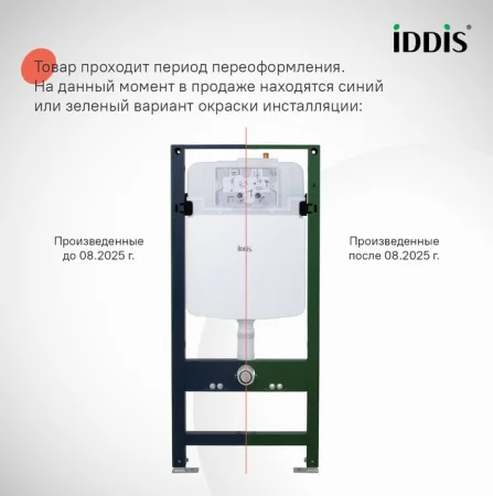 Комплект инсталляции для подвесного унитаза Iddis Profix Air PRA0000i32