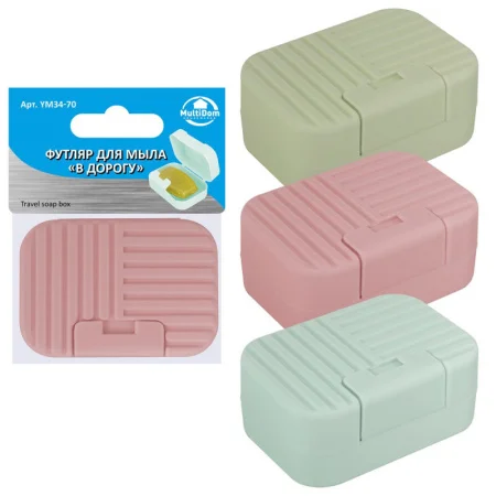 Мыльница закрытая В дорогу Мультидом YM34-70