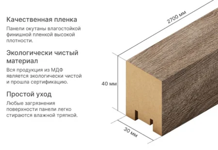 Рейка интерьерная МДФ Stella Ривьера Дуб Винтаж 40х30х2700мм