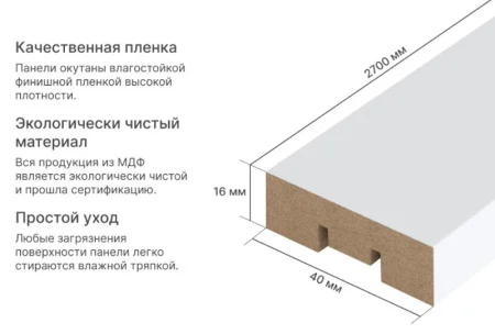 Рейка интерьерная МДФ Stella Бриона Белый 2700х40х16мм