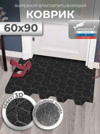 Коврик влаговпитывающий SHAHINTEX ПРАКТИК "Соты" антискользящий 60х90см чёрный гранит 03 *1
