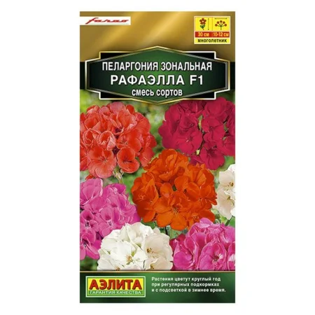 Пеларгония Рафаэлла F1, смесь сортов  5шт (Аэлита)