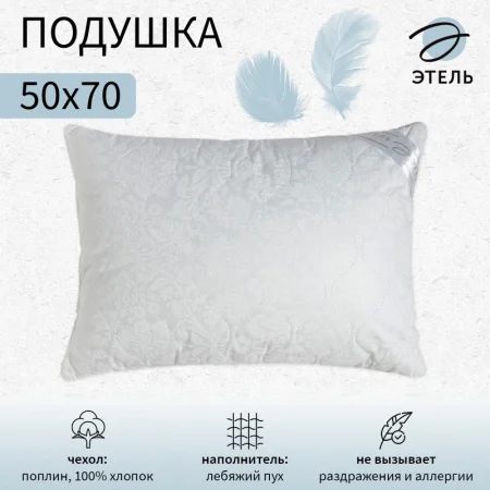 Подушка Этель 50х70см лебяжий пух поплин 4308792 *1