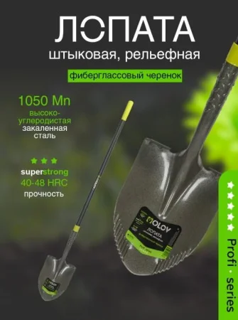 Лопата штыковая рельс. сталь OLOV Профи с ребрами жесткости с с фиберглас/чер 150 см 41623N Д7285 *1
