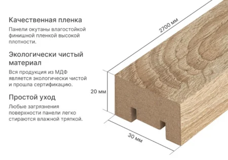 Рейка интерьерная МДФ Stella Милана Дуб Сонома 2700х30х20мм